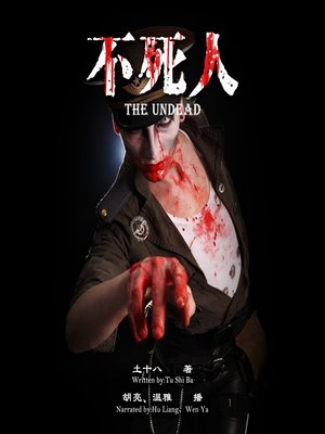cover image of 不死人
